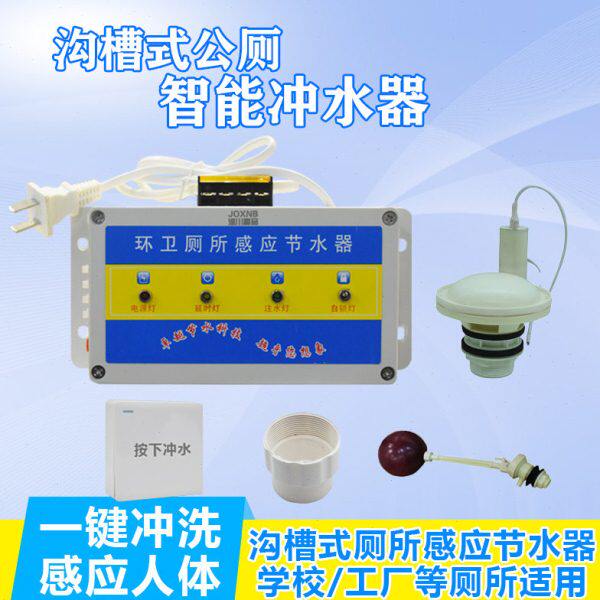 沟槽厕所手按感应节水器学校工厂公厕水箱按钮自动冲水电控落水阀
