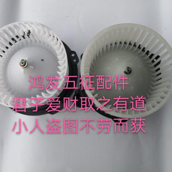 五征原厂配件飞碟缔途轻DX  GX  MX鼓风机电机总成PA5  PA8