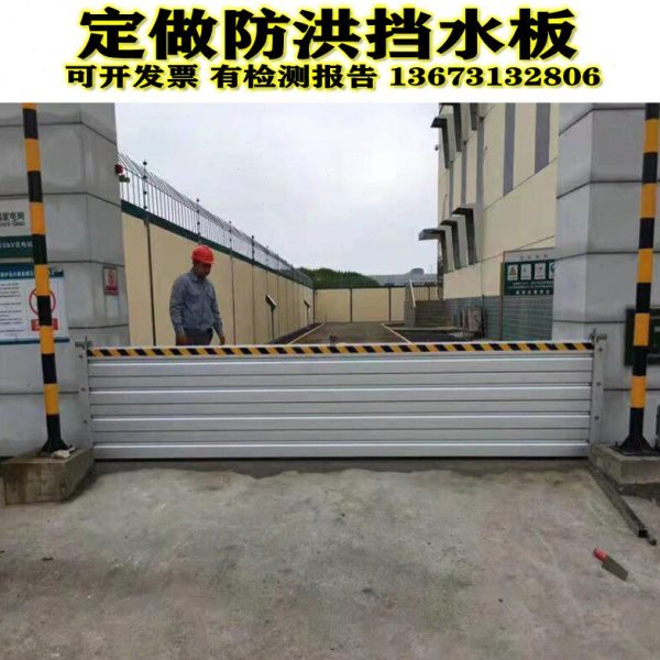 防汛挡水板移动式防洪挡水门地下车库防水板防洪神器铝合金挡水墙