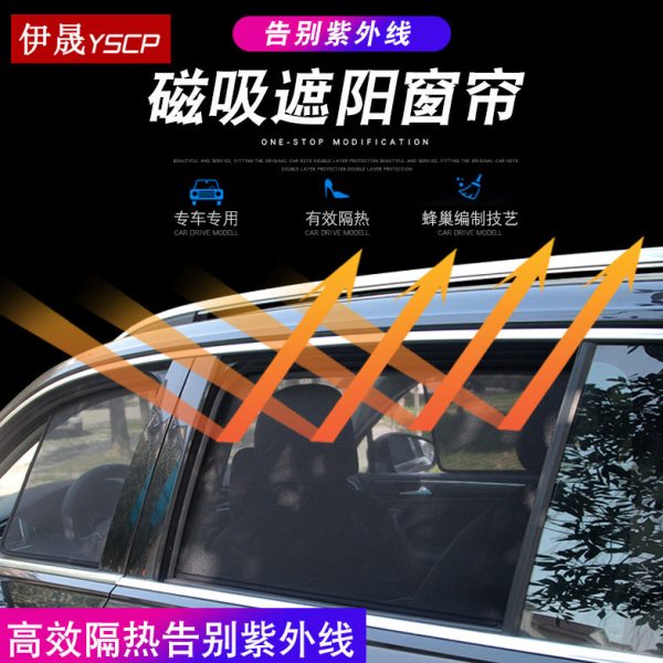 汽车遮阳档窗帘侧窗防嗮纱窗磁铁磁吸车用隔热挡侧挡订制
