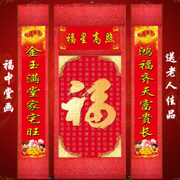 丝绸中堂画 福寿挂画 送礼老人拜寿用品 客厅装饰画卷轴画已装裱