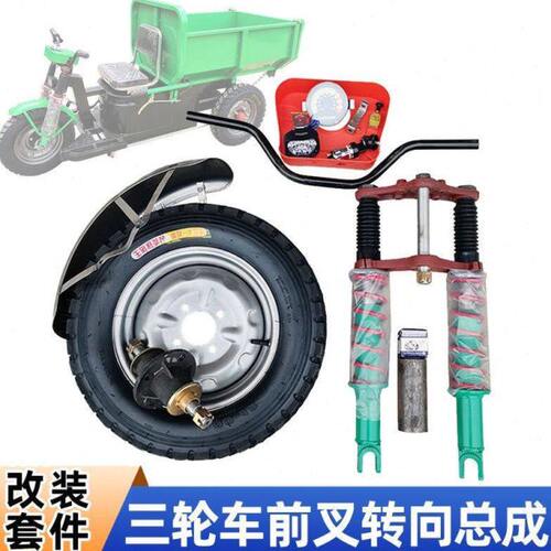 改装三轮车前轮转向总成 61cm双卡减震器 矿山工地电动车前叉配件
