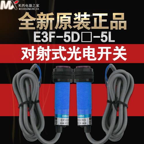沪工对射光电开关 E3F-5DN1-5L A级蓝头 直流三线NPN常开 5米M18