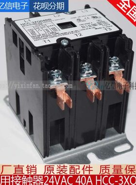 24V 40A HCC-3XQ04BB大负载UL CSA广州极效炸炉炸锅用三相接触器