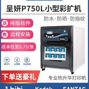 呈妍P750L照片证件照相馆证件照片热升华冲印商用影楼打印机无线