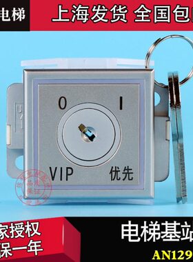 蒂森电梯超薄基站锁 轿厢锁 AN219 900 电源锁 优先 关梯锁 VIP锁