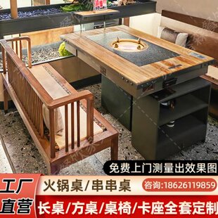 凑凑实木拼接火烧石火锅桌子电陶炉一体商用实木餐馆饭店桌椅组合