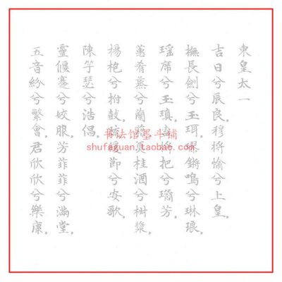 赵孟頫小楷屈原九歌毛笔书法摹写帖描红临摹宣纸长卷