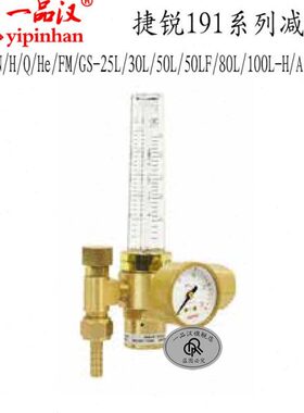一品汉GENTEC捷锐191/192C/A/N/H/Q/HE-25L/30L/80L/100L-H减压器
