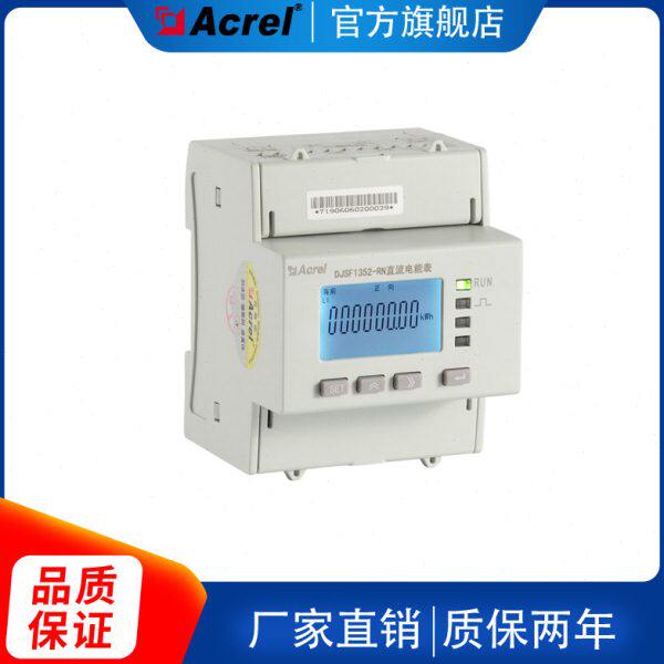 DJSF1352-RN安科瑞导轨式直流电能表 充电桩计量电表