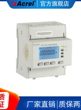 DJSF1352-RN安科瑞导轨式直流电能表 充电桩计量电表