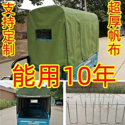 电动三轮车车棚后厢蓬棚布蓬布后厢棚布帆布篷布后斗棚加厚棚布