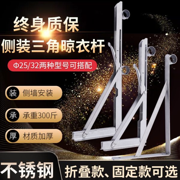 不锈钢三角支架晾衣杆侧装折叠晾衣架阳台固定晒衣支架托窗外外墙
