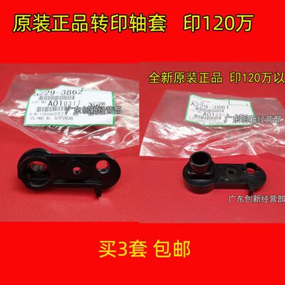 适用原装理光1350 1356 1357 1107 1106 907 906转印组件轴套摇臂