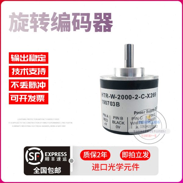HTR-W-2000-2-C-X269鸿璿旋转增量式实心轴6mm脉冲2000稳定编码器