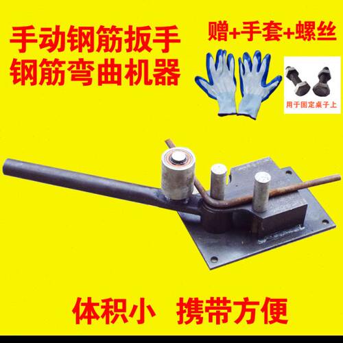 建筑手动钢筋折弯机扳弯筋机器手搬箍筋弯曲机器圆钢折角打弯机