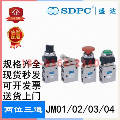 盛达SDPC机械阀JM-01 JM-02按钮滚轮开关JM-03 JM-04两位三通