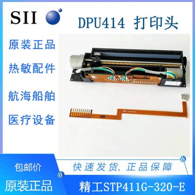 SII精工Seiko 原装STP411-320-E/DPU414-30B/40B/50B 内置打印头