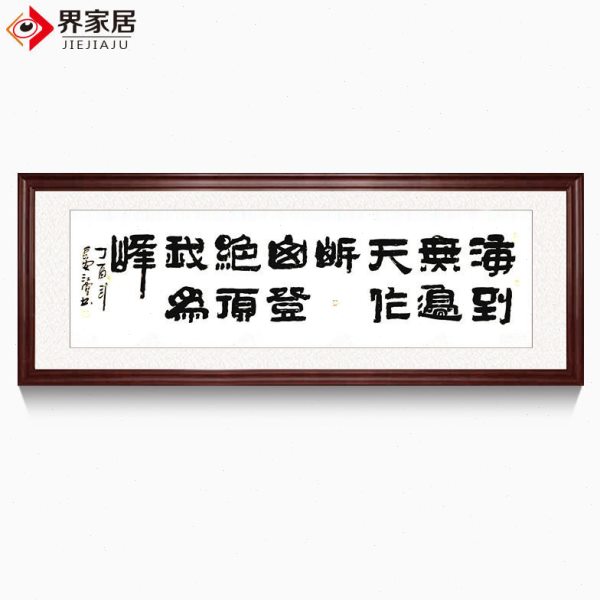 金雪康名家真迹隶书林则徐名言励志语录装饰画海到无涯天做岸