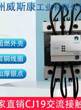 温州威斯康九肚CJ19C-95/21切换电容器接触器交流接触器220V/380V