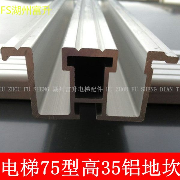 踏板易升电梯75*35铝合金地坎层门厅门轿厢西尔康通力配件