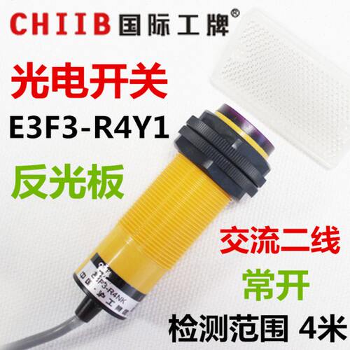 光电开关 漫反射式 传感器 E3F3-R4Y1 A1 KA 交流二线 常开 220v