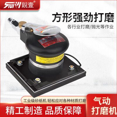 锐壹R-6038气动打磨机方形砂纸机气动磨光机砂光机抛光机气磨风磨