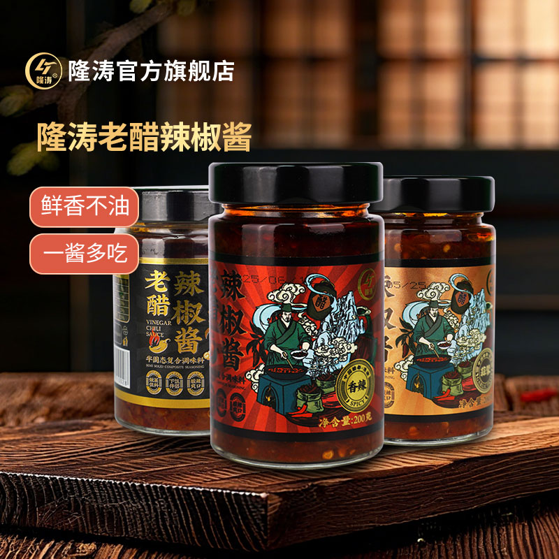 隆涛老醋辣椒酱山西特产蒜蓉香辣