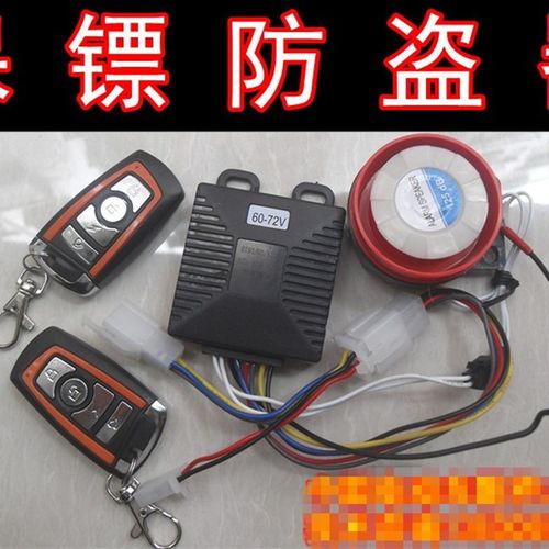 包邮保镖48V72V80V84V96V108V120V遥控锁电机防盗器电动车报警器