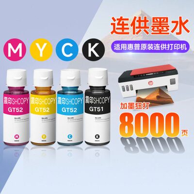 震印适用HP Tank 411 410 311 310 510 519 531墨仓式打印机墨水G
