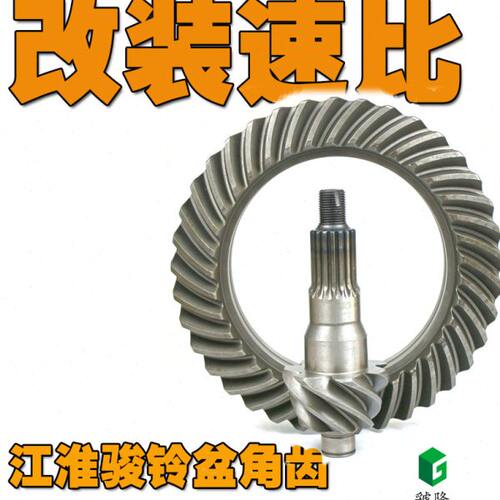 江淮骏铃汽车改装件盆角齿差速器后桥主减配套原厂16024配件包邮