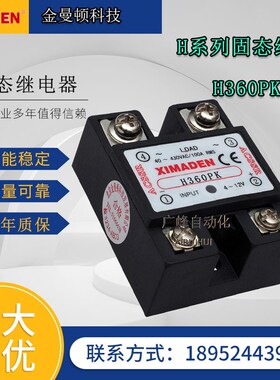 希曼顿H375ZF H375PK H375ZK H375PF金曼顿XIMADEN单相固态继电器