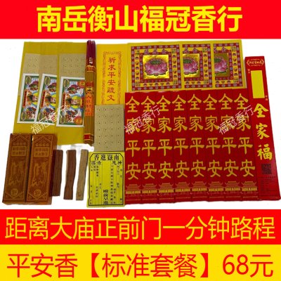 南岳衡山烧香旅游礼佛平安标准套餐南岳大庙香包用品陪同进庙讲解