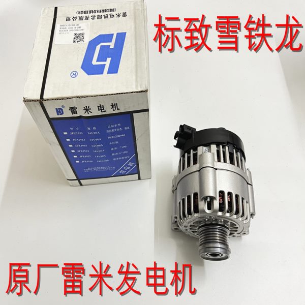 标致206世嘉307凯旋308 408爱丽舍207 C2 301 C3XR原厂雷米发电机