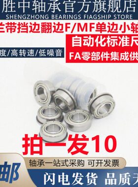 法兰带挡边翻边单边小轴承F623 F624 F625 F626 F627 F628 F629ZZ