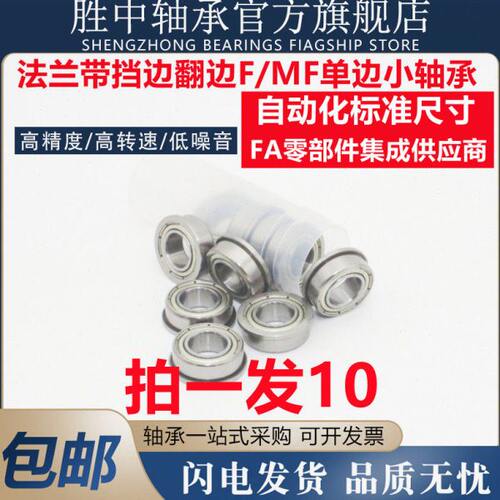 法兰带挡边翻边单边小轴承F623 F624 F625 F626 F627 F628 F629ZZ