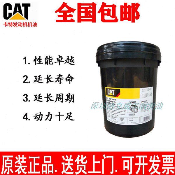 卡特柴机油CAT DEO 3E9900 SAE 15W-40 20W-50挖掘机柴油发动机油
