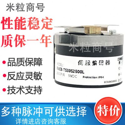 ENCB-TS39S2500L 伺服编码器内孔9MM锥孔