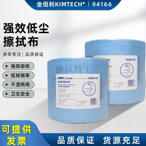 Kimtech金佰利94166金特强力高效擦拭布无尘布无尘纸无纺布2卷/箱