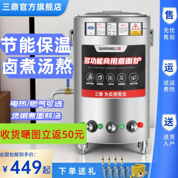 三鼎电热商用煮面桶煤燃气煮面炉多功能汤粉麻辣汤面炉卤煮保温桶