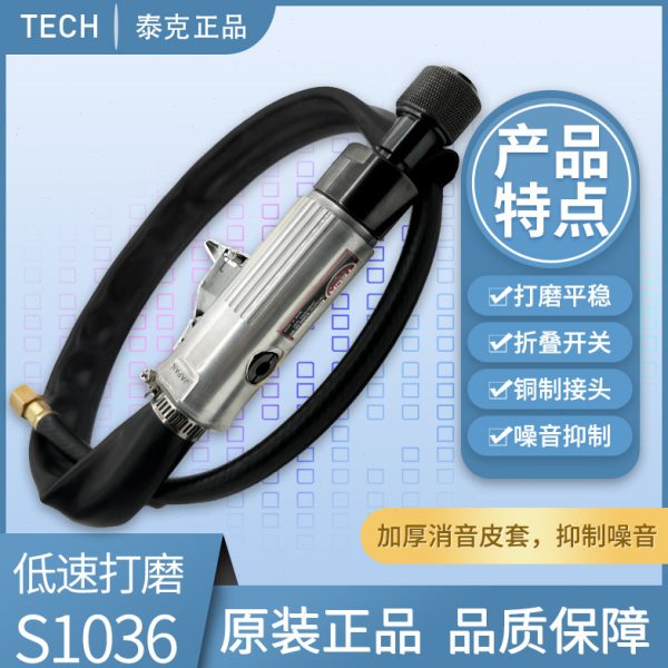 泰克补胎胶片气动低速打磨机补胎工具刻磨机轮胎修补超耐用S1036