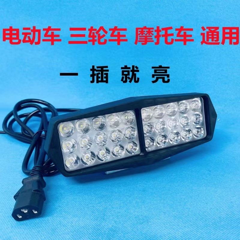 电动车灯led强光车灯摩托车灯改装外置超亮12v85V三轮电瓶车通用