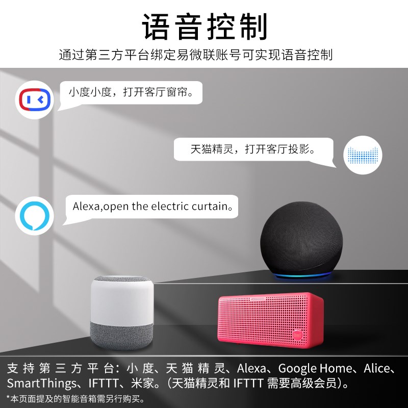 易微联wifi智能射频控制器卷帘门电动窗帘幕布433学习语音控制