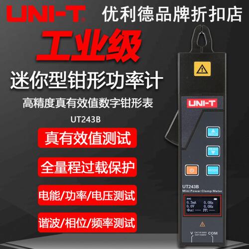 优利德UT243B工业级电能表现场检验仪高精度迷你钳形功率表测试仪