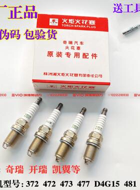 奇瑞A3A5V5G5瑞虎5东方之子旗云2风云2威麟X5H5开瑞K50/K60火花塞
