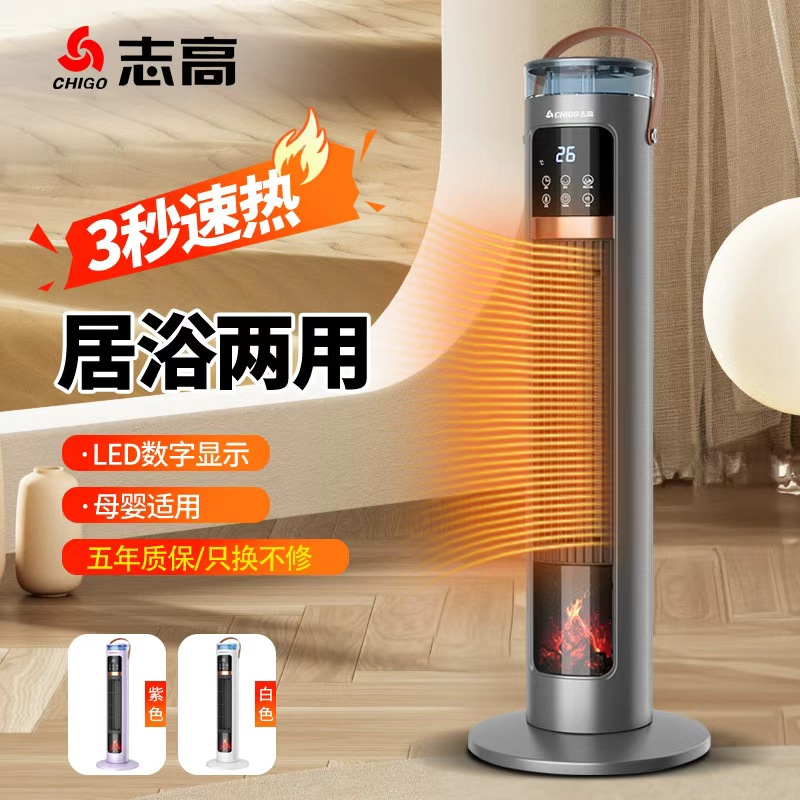 志高立式取暖器暖风机