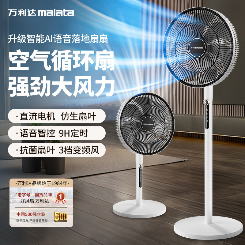 小美小美万利达变频直流电风扇智能语音落地扇循环扇大风轻音节能