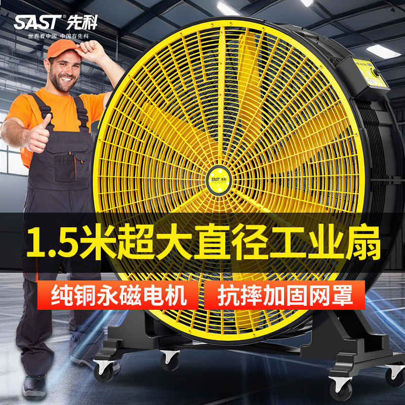 先科工业落地扇移动排风机