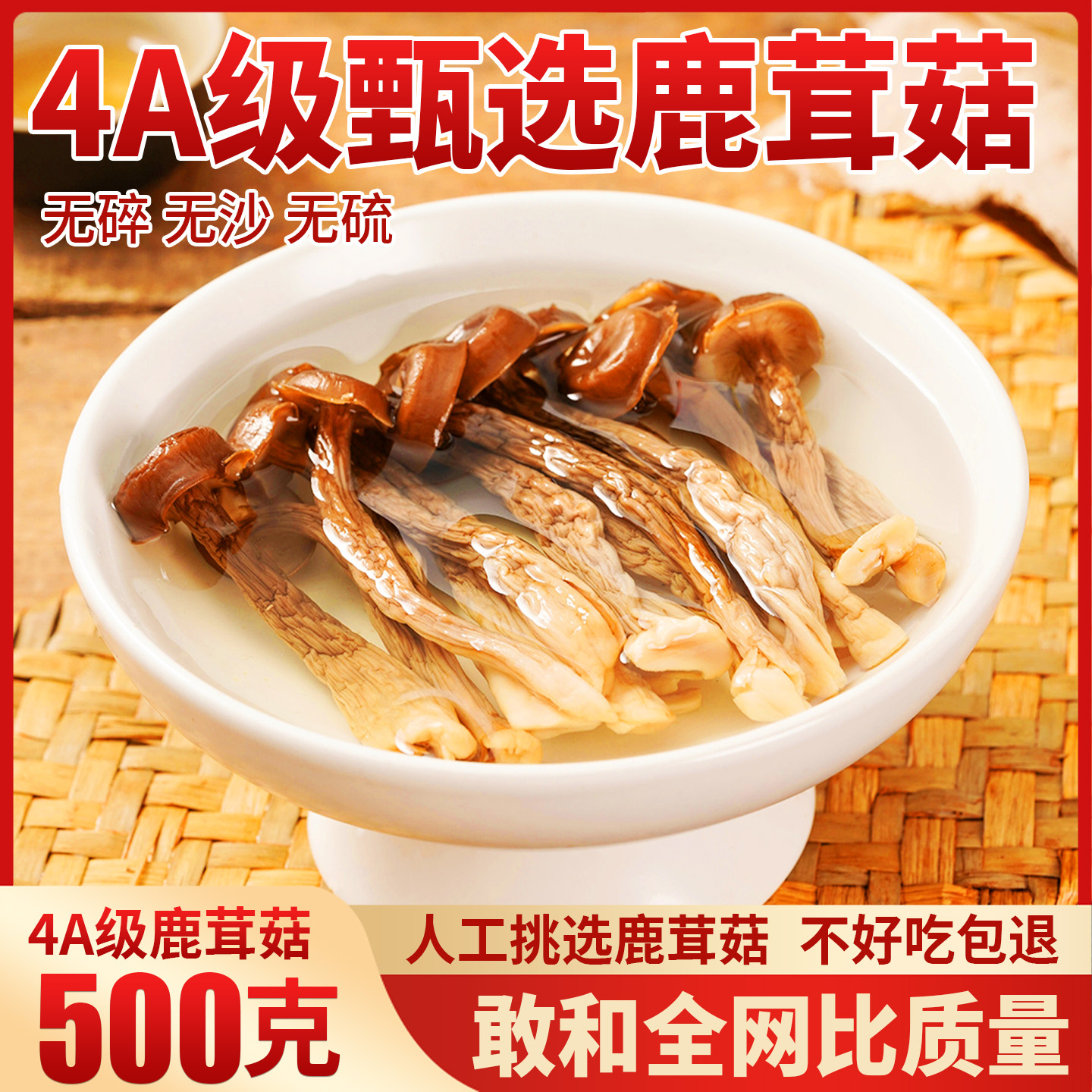 菇小可福建鹿茸菇4A级精品无碎