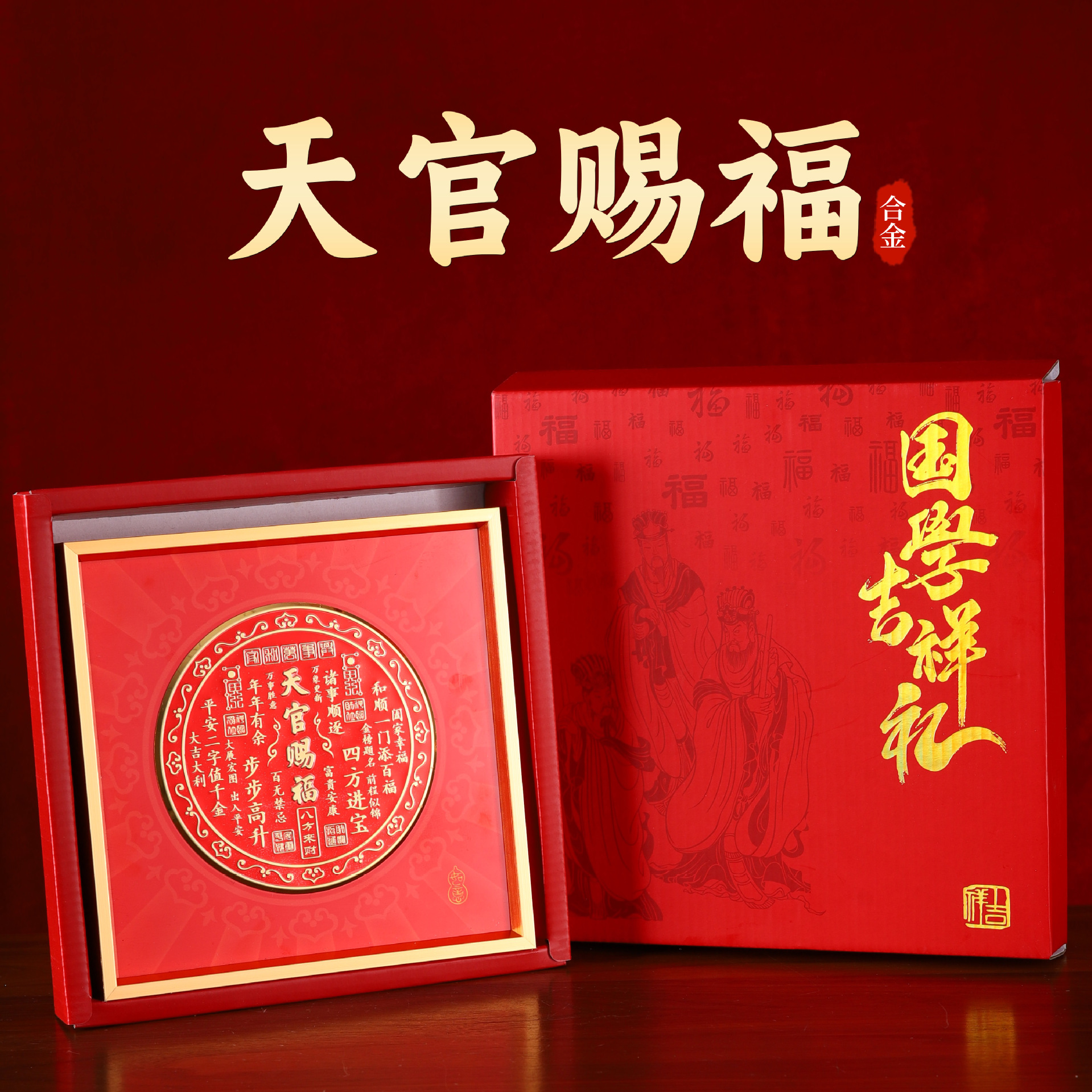 天宫赐福画摆件办公室桌面装饰